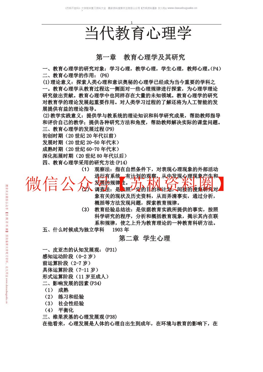 当代教育心理学